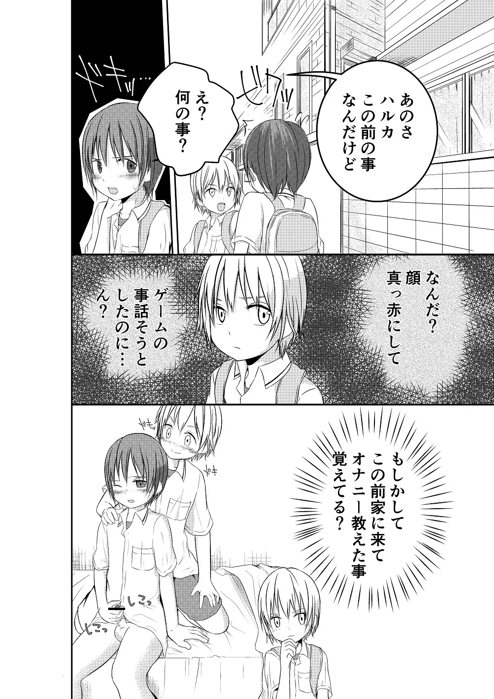 もういっかいおしえて - page5