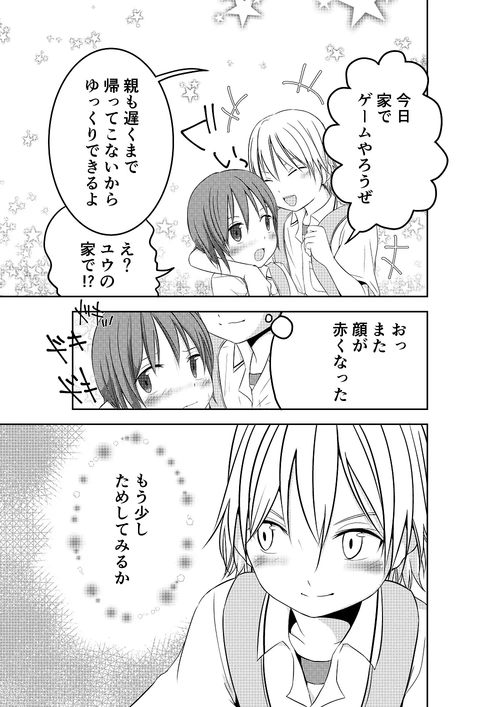 もういっかいおしえて - page6