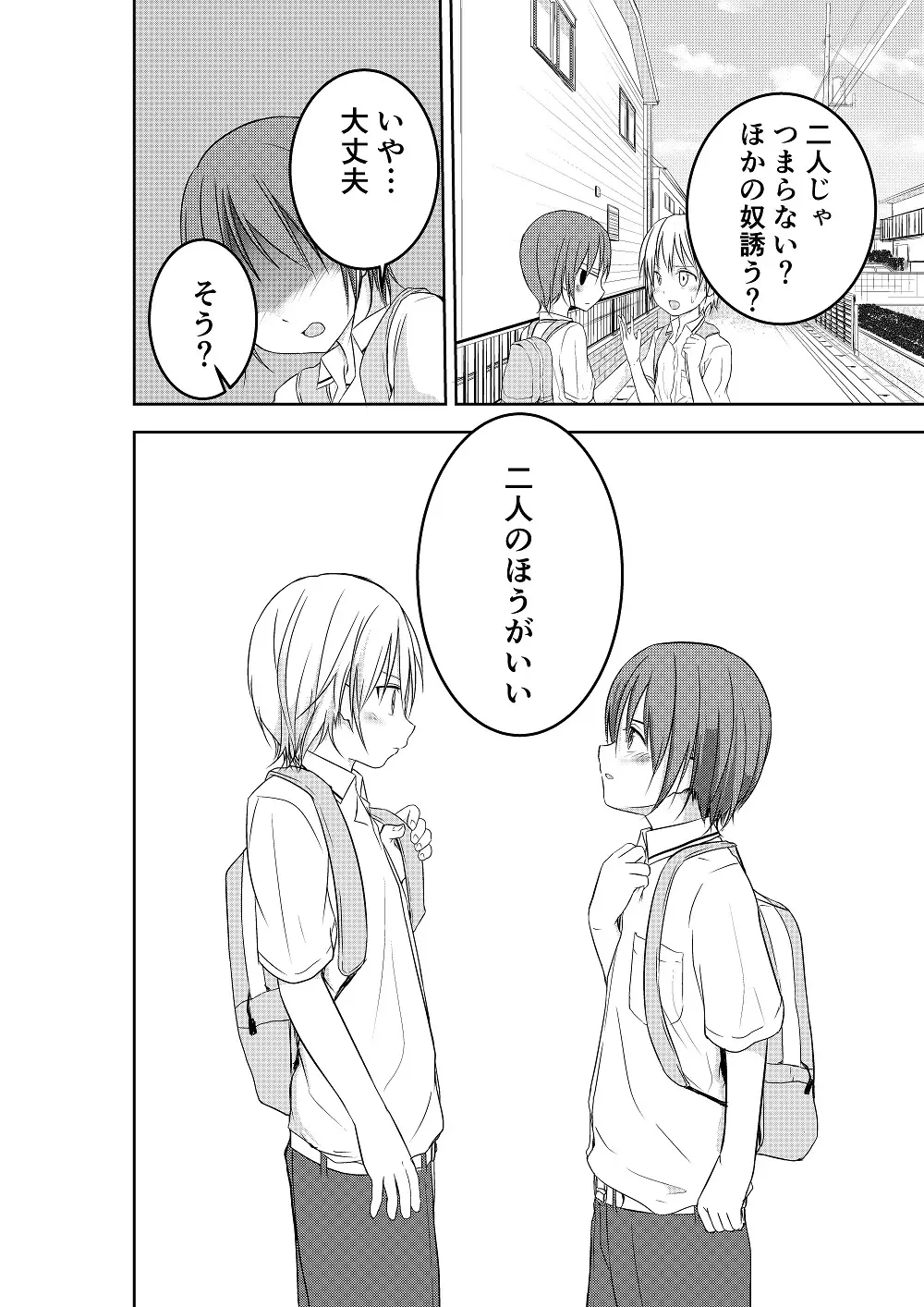 もういっかいおしえて - page7