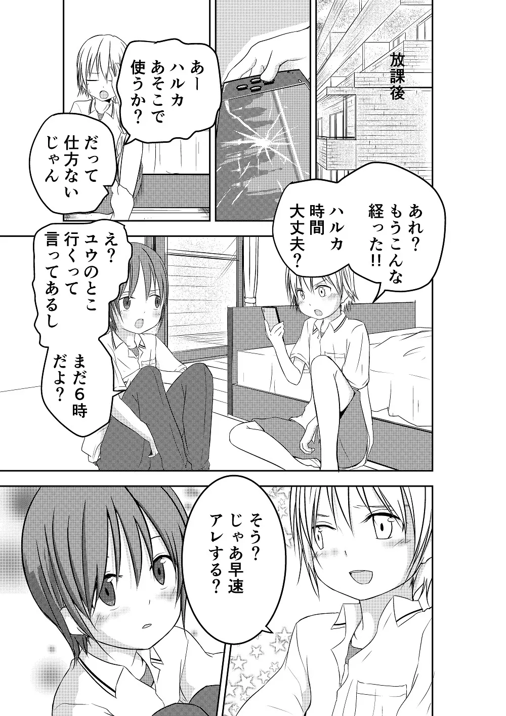 もういっかいおしえて - page8