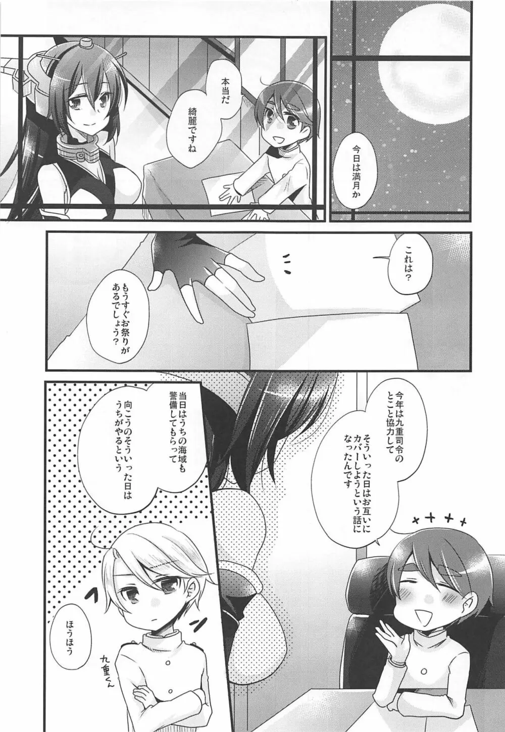 月灯りからこんにちは - page3