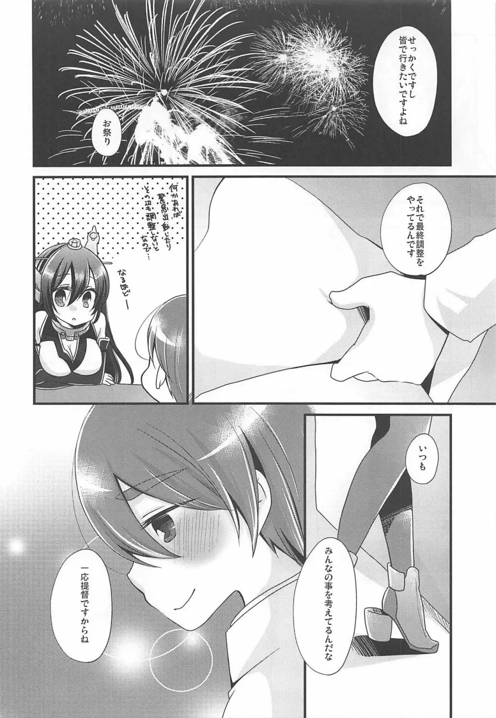 月灯りからこんにちは - page4