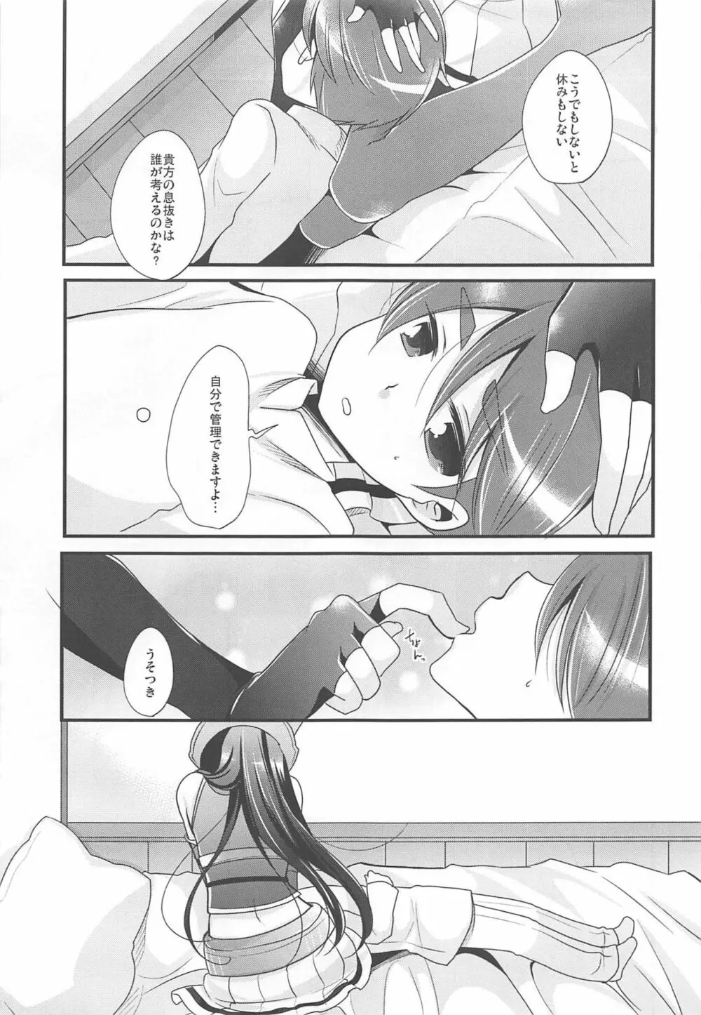 月灯りからこんにちは - page7