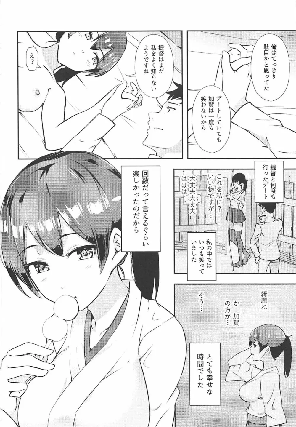 加賀はベットで微笑んだ - page13