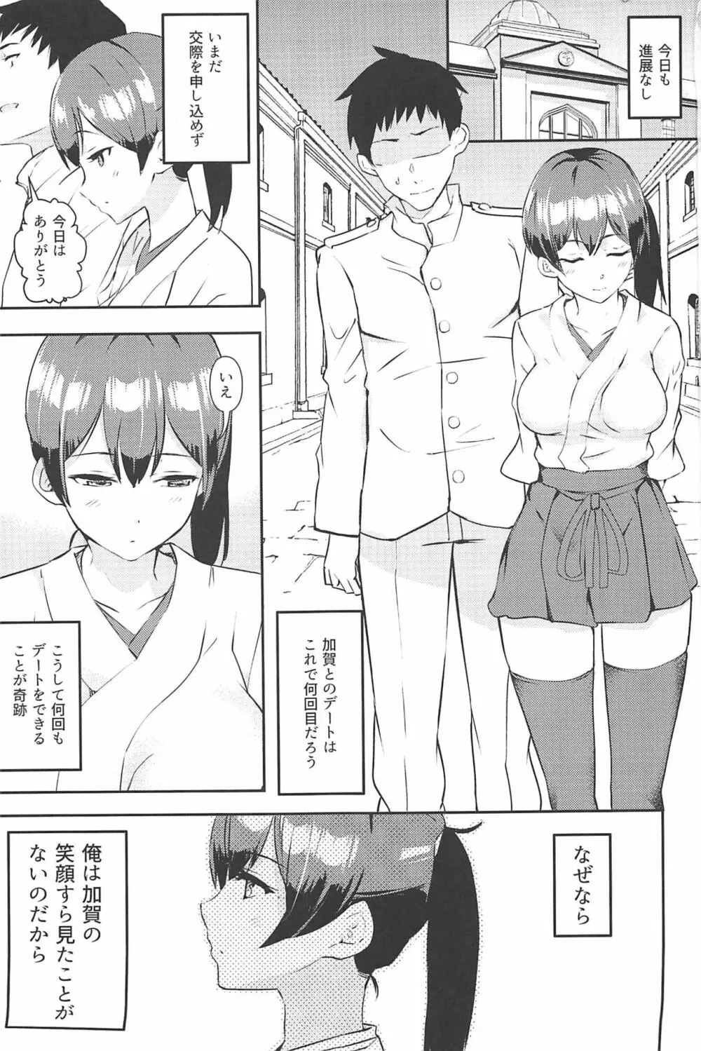 加賀はベットで微笑んだ - page2