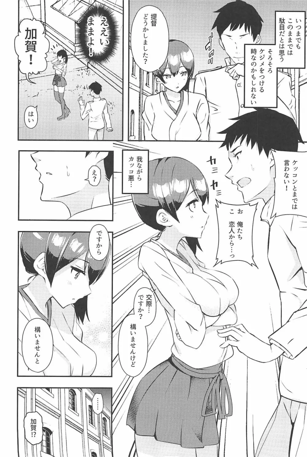 加賀はベットで微笑んだ - page3