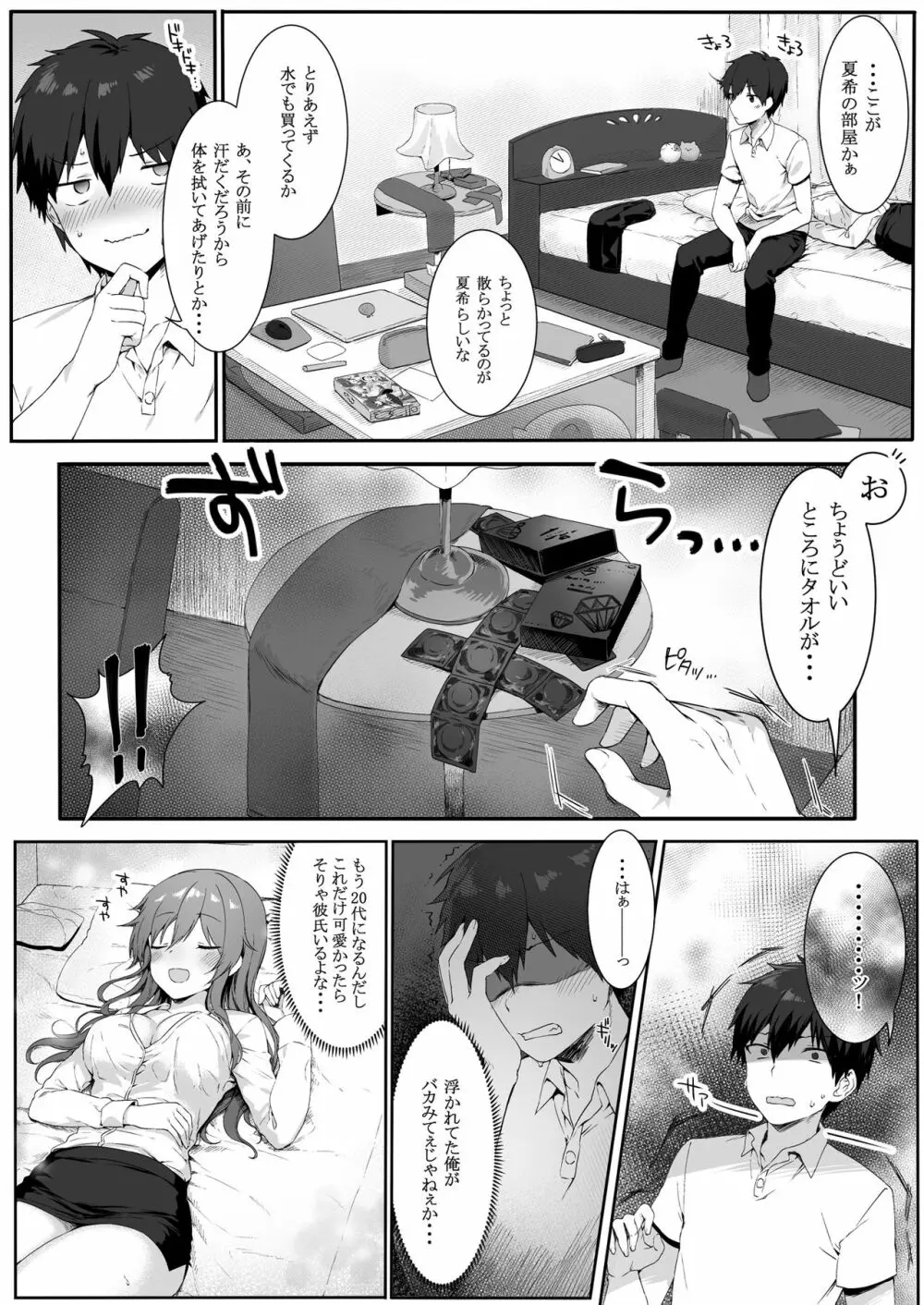 幼馴染は大人の女 - page9