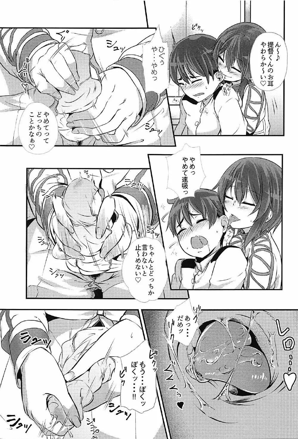 速吸ちゃんに襲われて♡ - page10