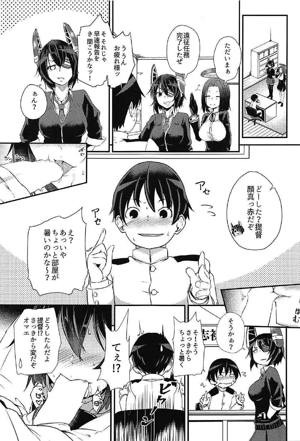 速吸ちゃんに襲われて♡ - page2