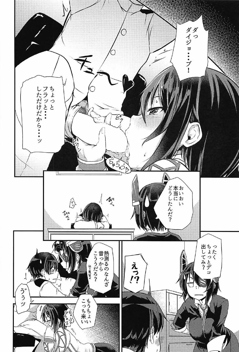 速吸ちゃんに襲われて♡ - page3