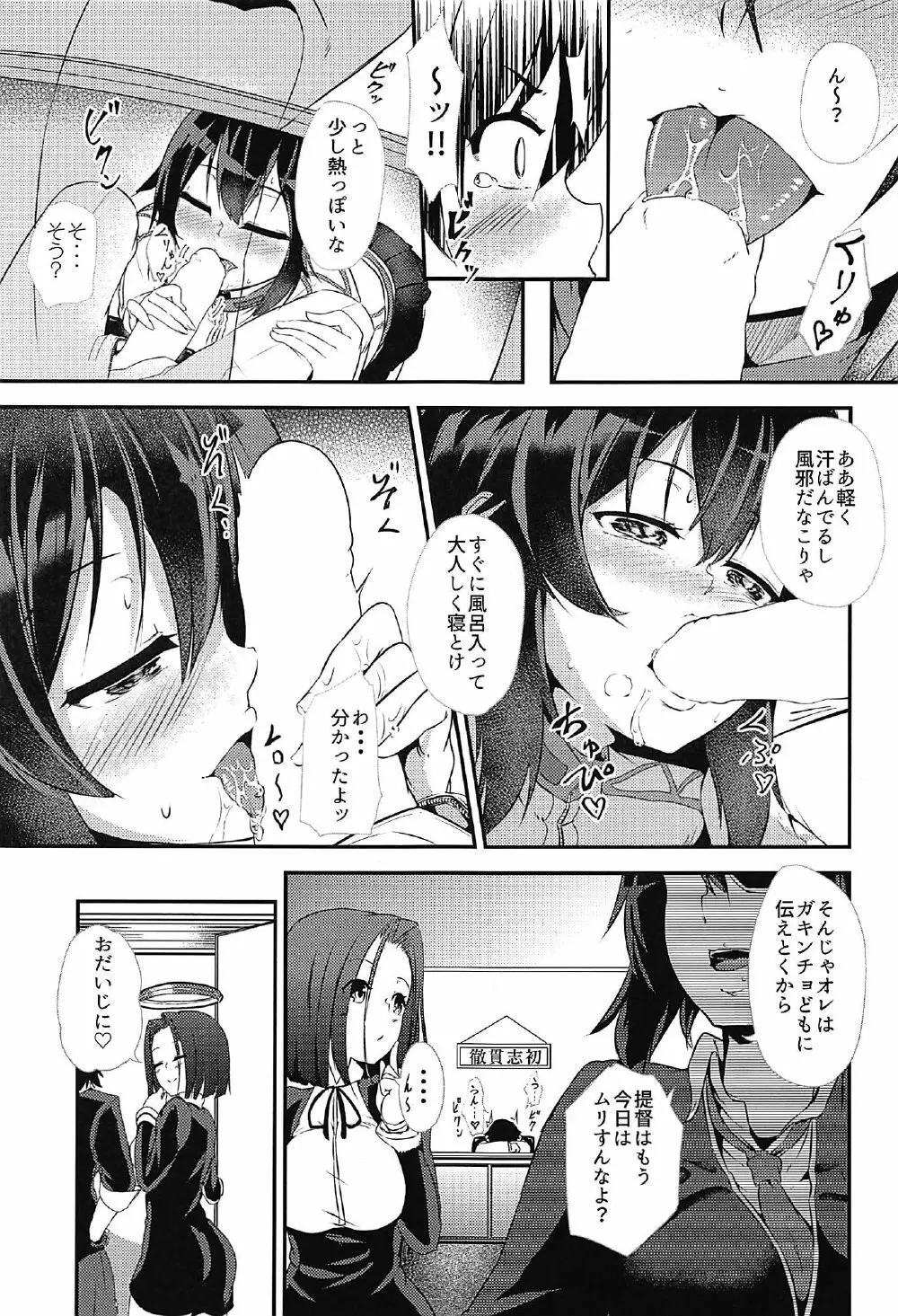 速吸ちゃんに襲われて♡ - page4