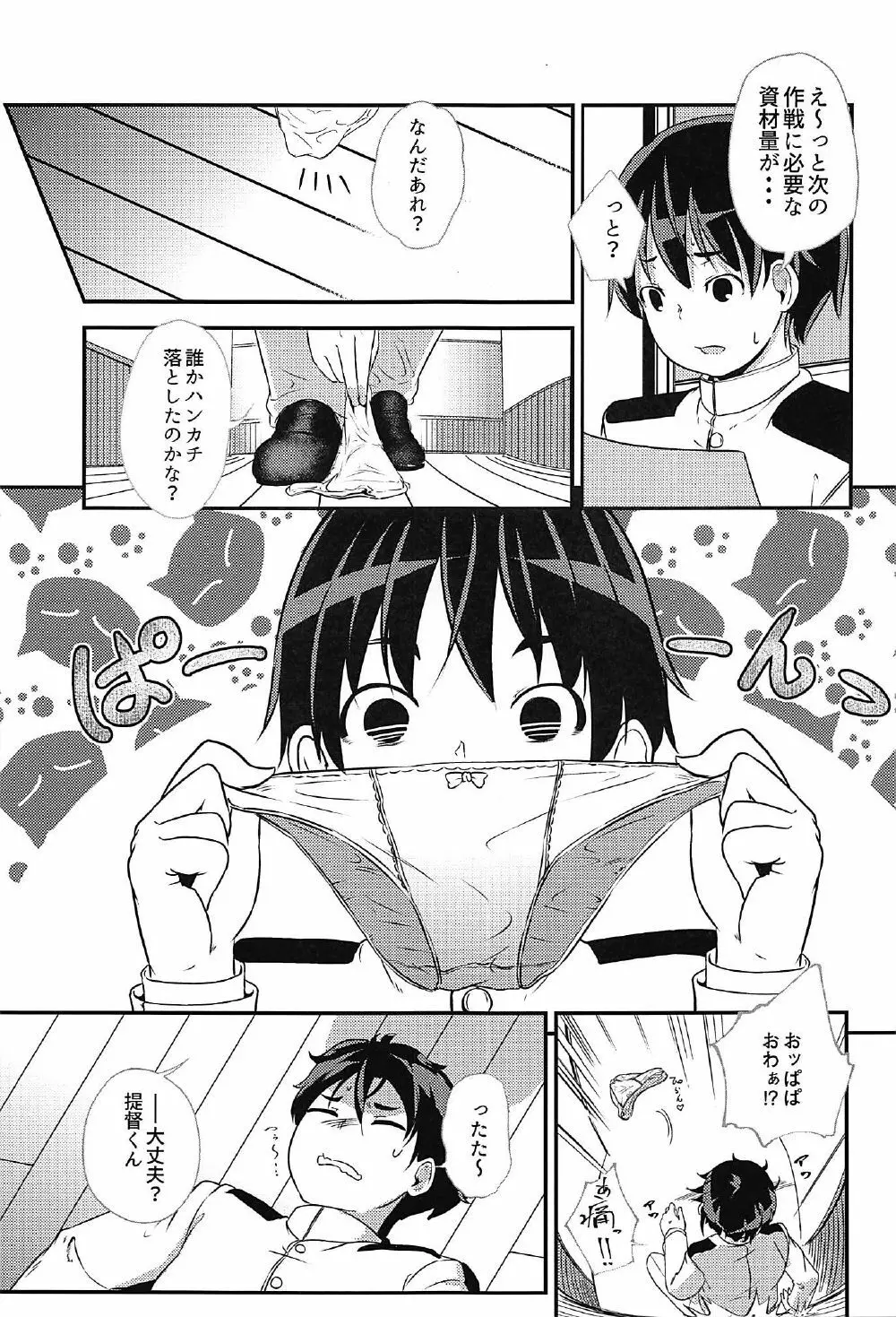 速吸ちゃんに襲われて♡ - page6