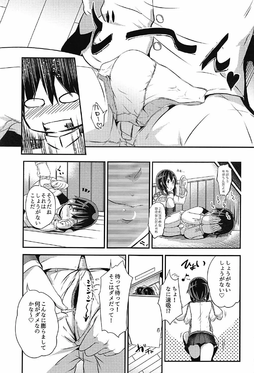 速吸ちゃんに襲われて♡ - page8