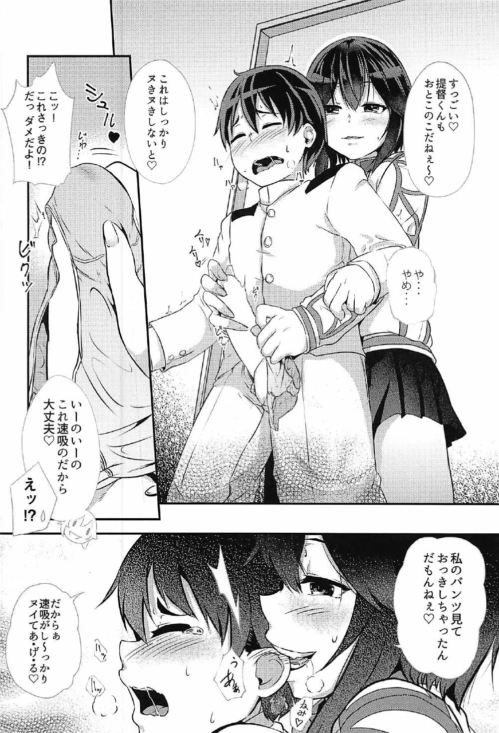 速吸ちゃんに襲われて♡ - page9