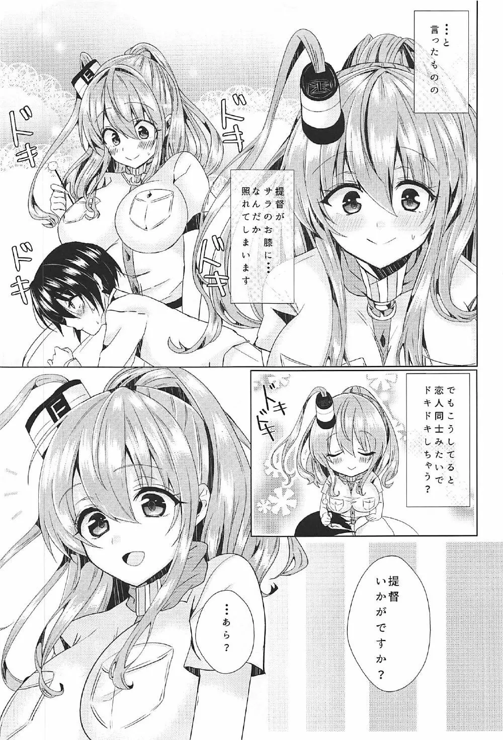 サラと恋しませんか? - page4