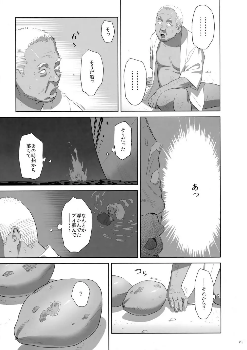 夏期補習8 - page22