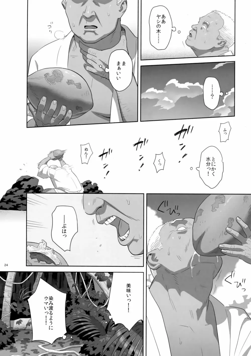 夏期補習8 - page23