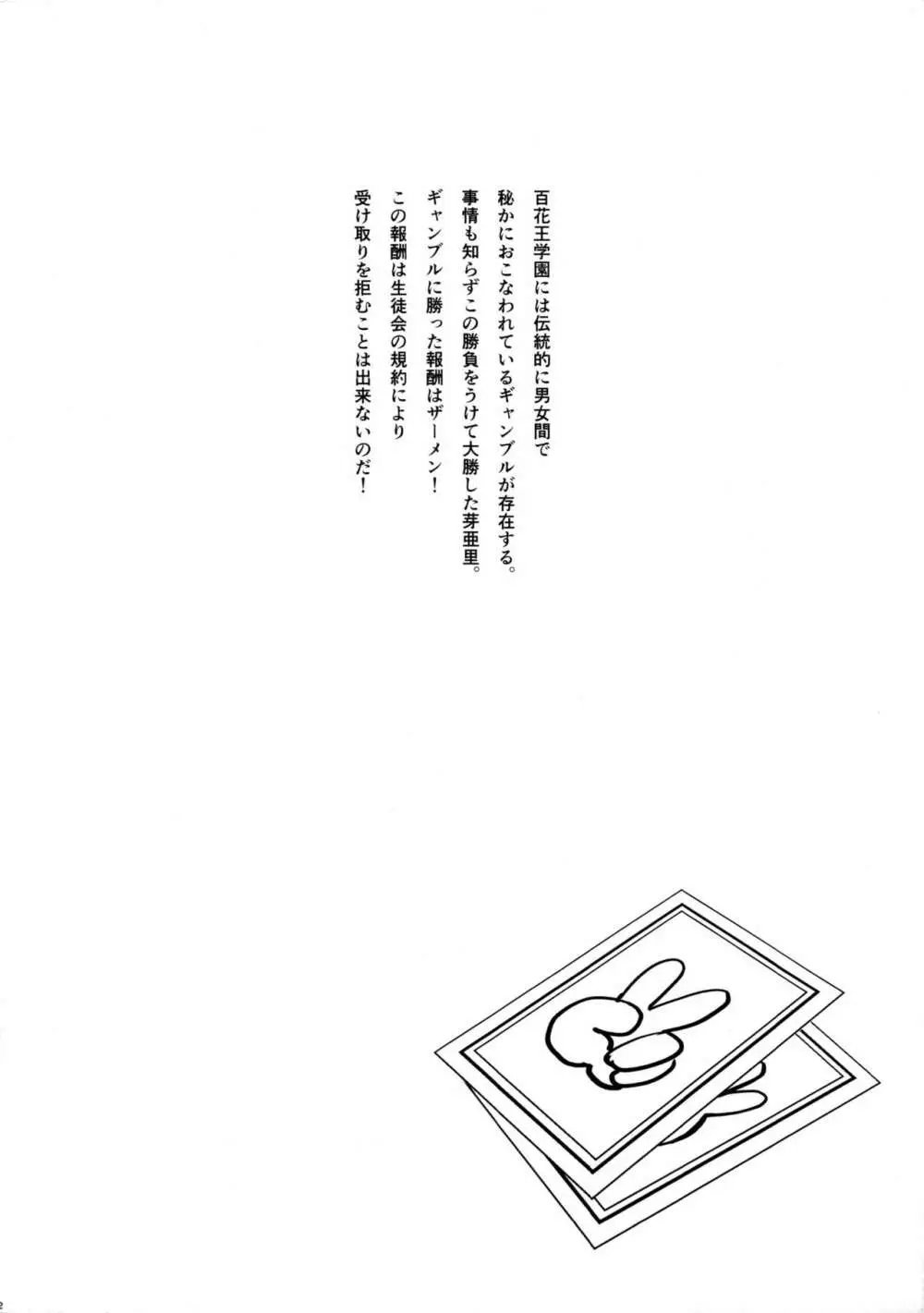 芽亜里BET序 - page2