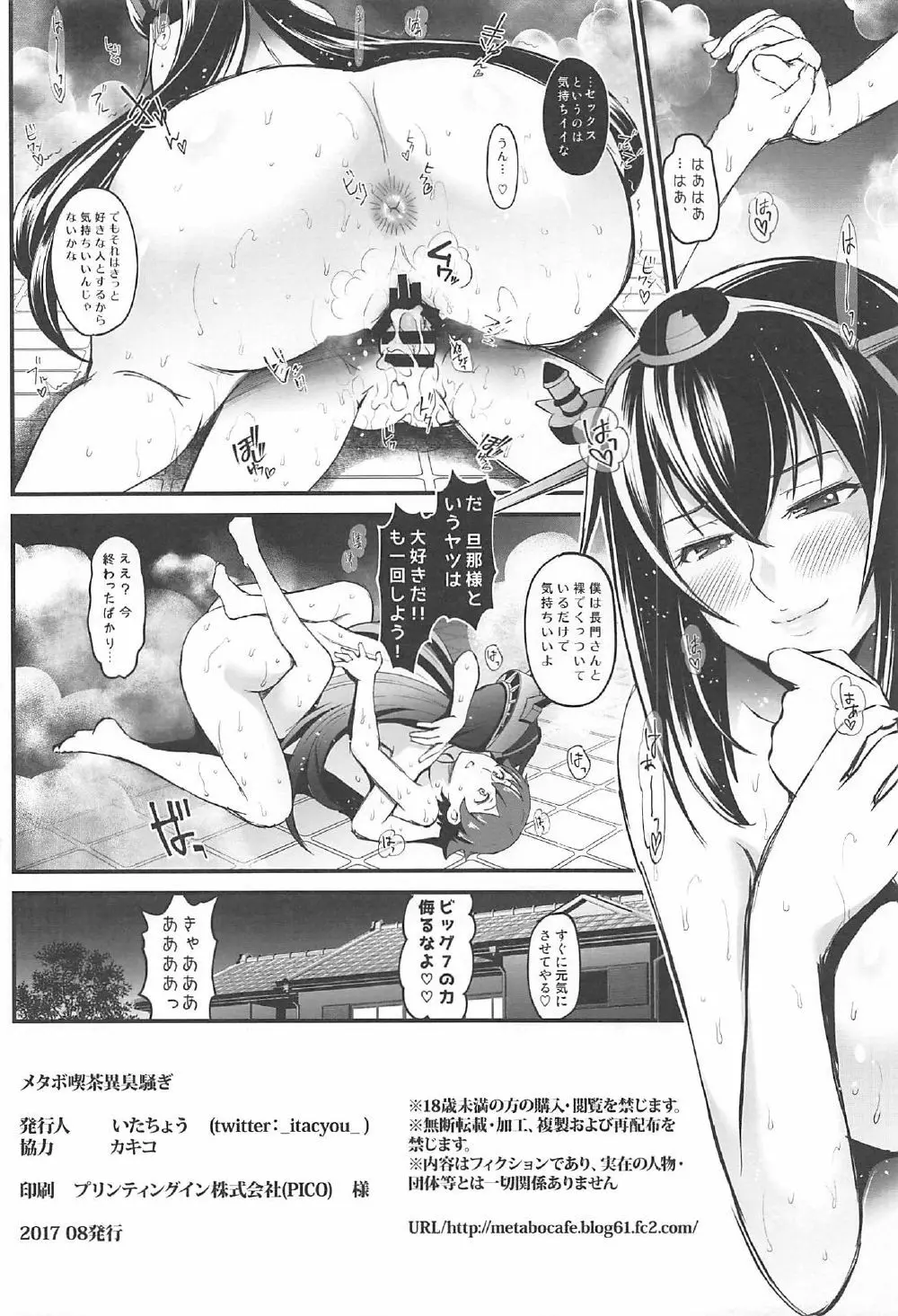 長門さんの新婚生活 - page25