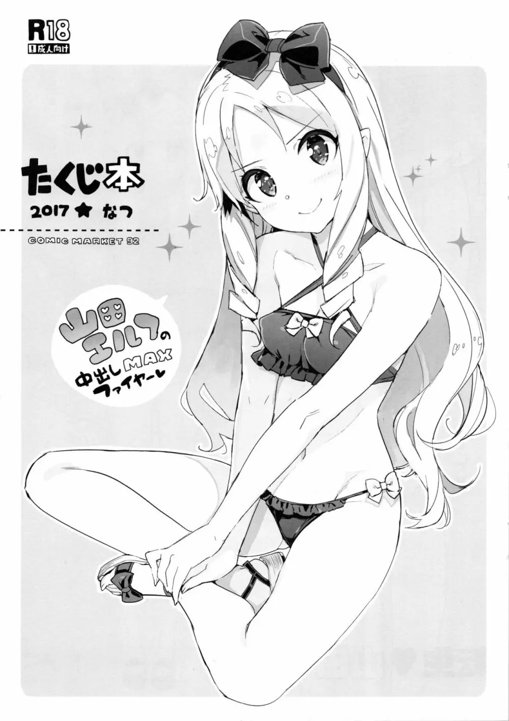 たくじ本2017なつ