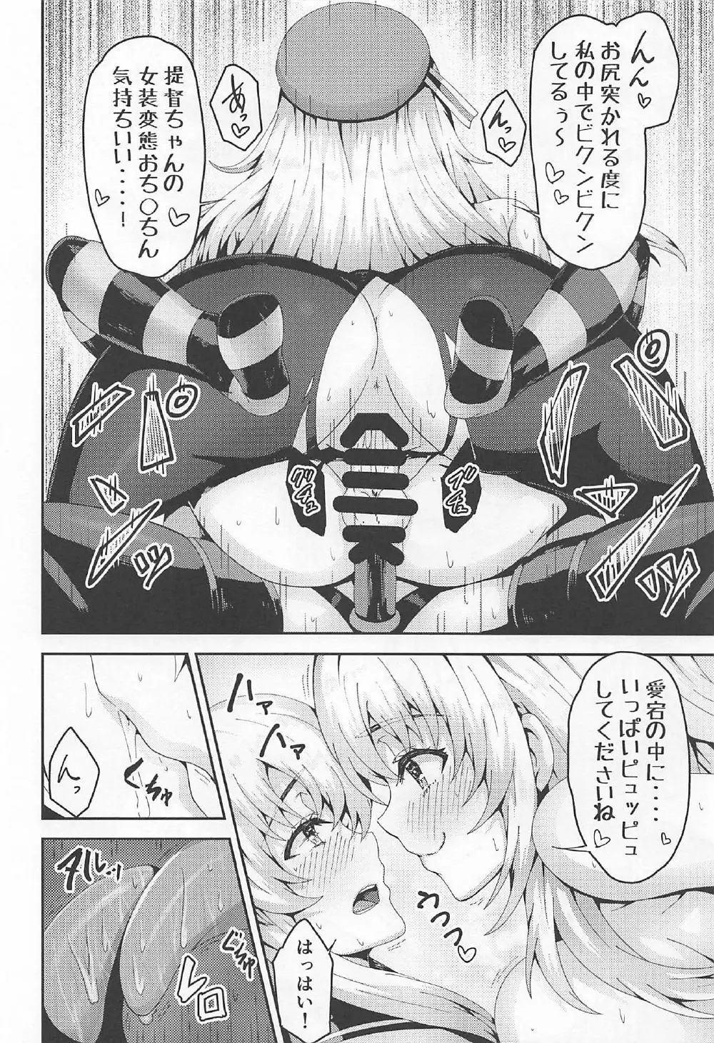 島風くんコスのショタ提督を艦娘がピュピュさせる本! - page15