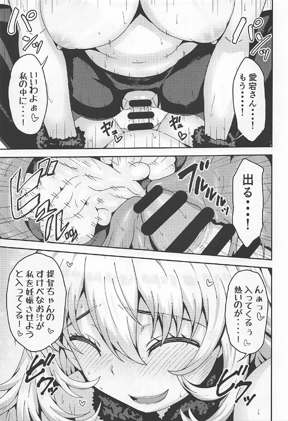 島風くんコスのショタ提督を艦娘がピュピュさせる本! - page16