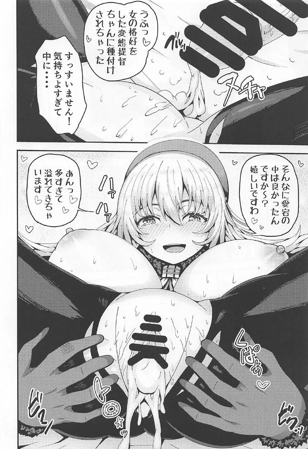 島風くんコスのショタ提督を艦娘がピュピュさせる本! - page17