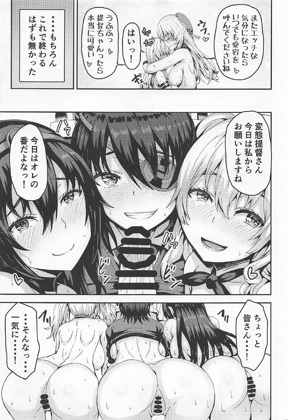 島風くんコスのショタ提督を艦娘がピュピュさせる本! - page18