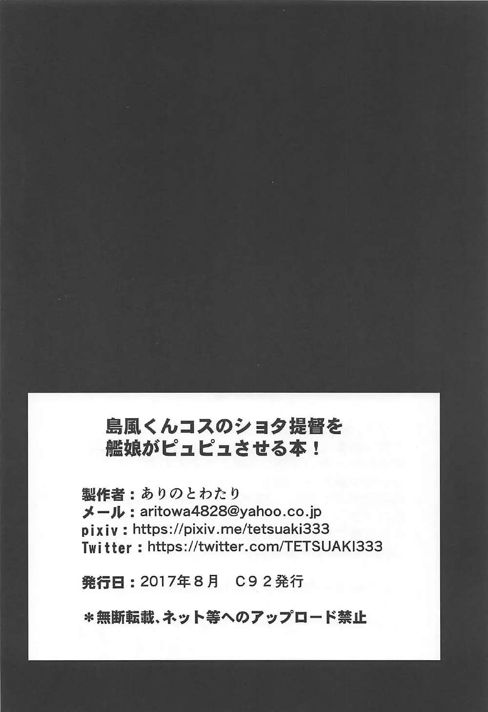 島風くんコスのショタ提督を艦娘がピュピュさせる本! - page25