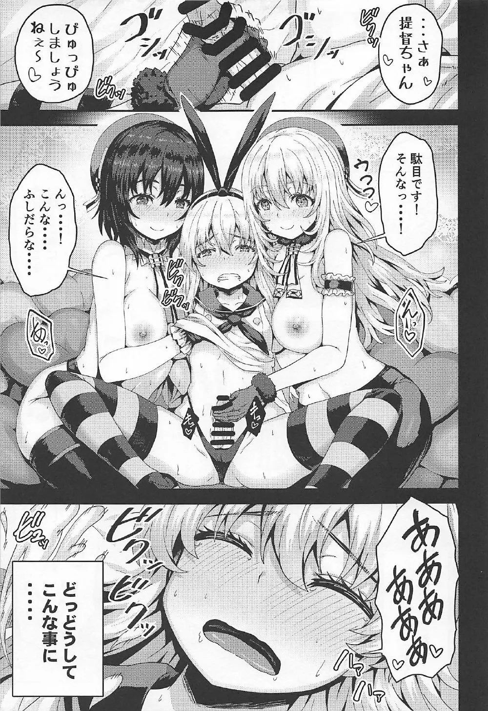 島風くんコスのショタ提督を艦娘がピュピュさせる本! - page4