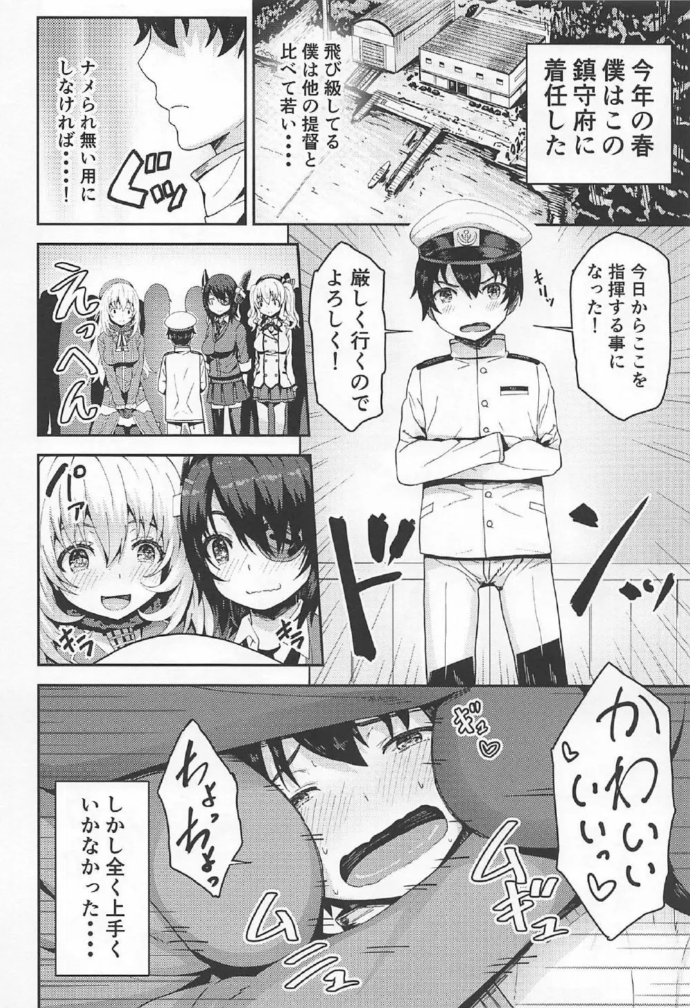 島風くんコスのショタ提督を艦娘がピュピュさせる本! - page5