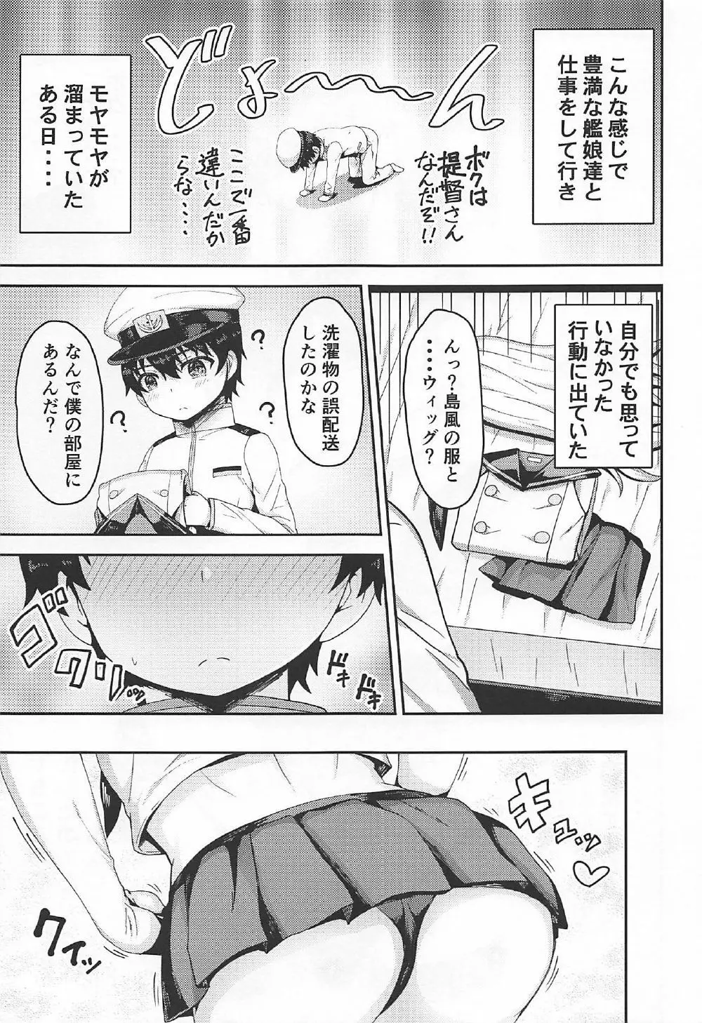 島風くんコスのショタ提督を艦娘がピュピュさせる本! - page6