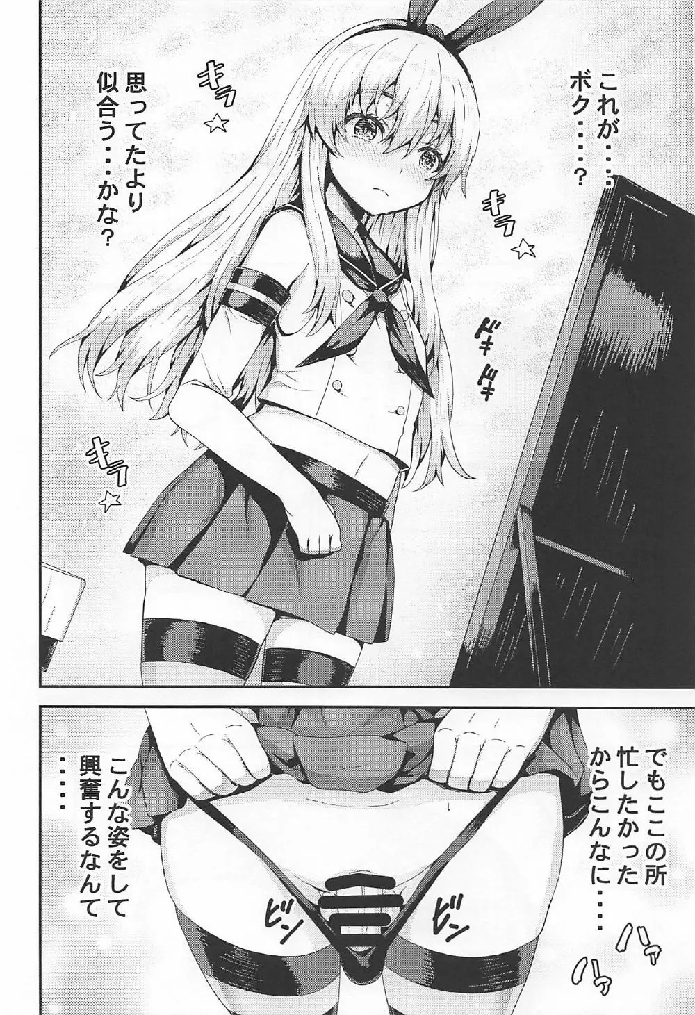 島風くんコスのショタ提督を艦娘がピュピュさせる本! - page7