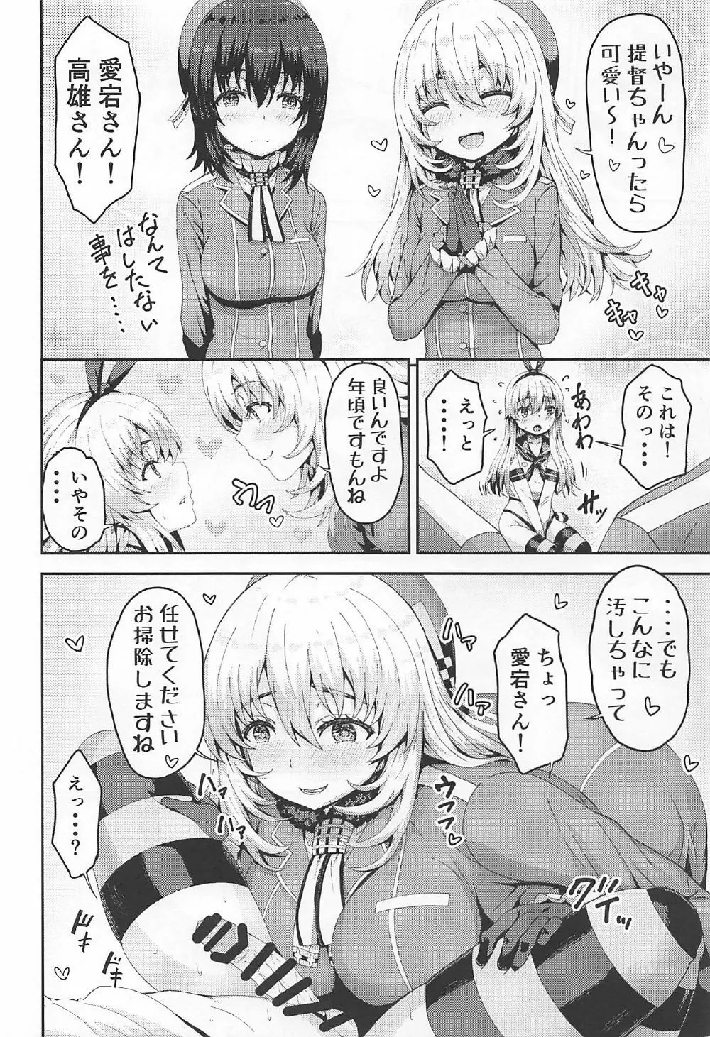 島風くんコスのショタ提督を艦娘がピュピュさせる本! - page9