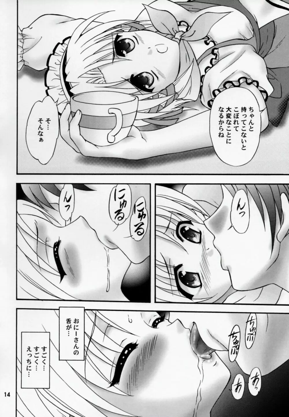 きゃきゃきゃあ - page13