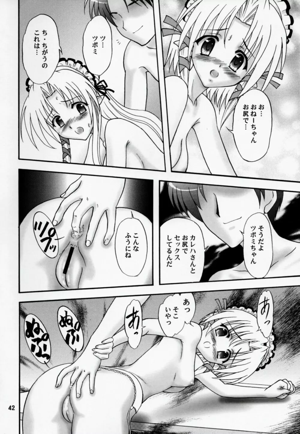 きゃきゃきゃあ - page41