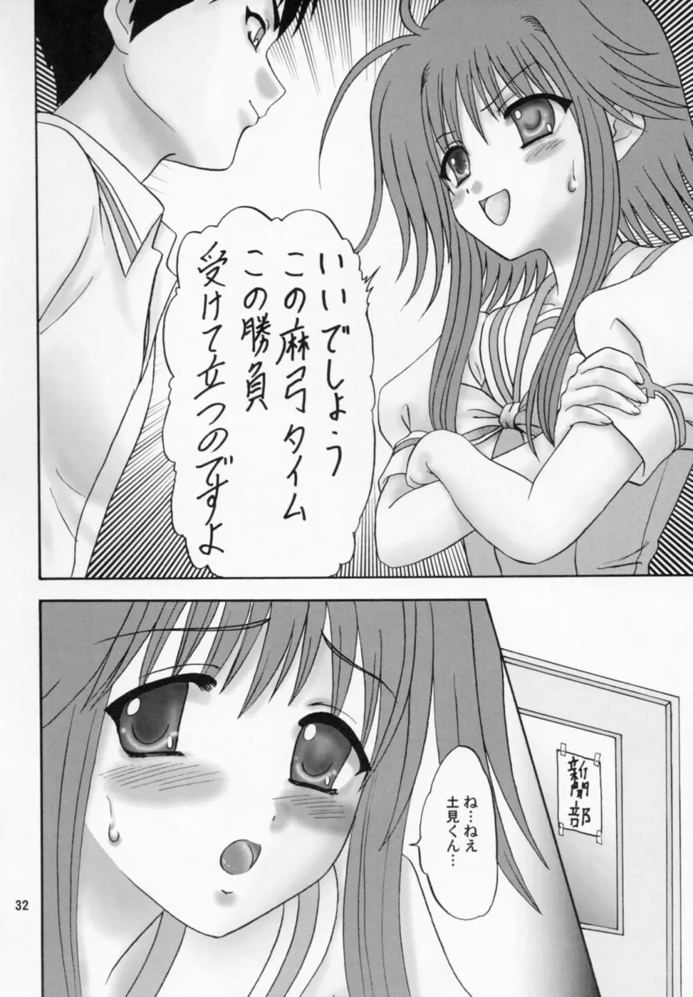 プリ・まゆ 希少価値だ - page31