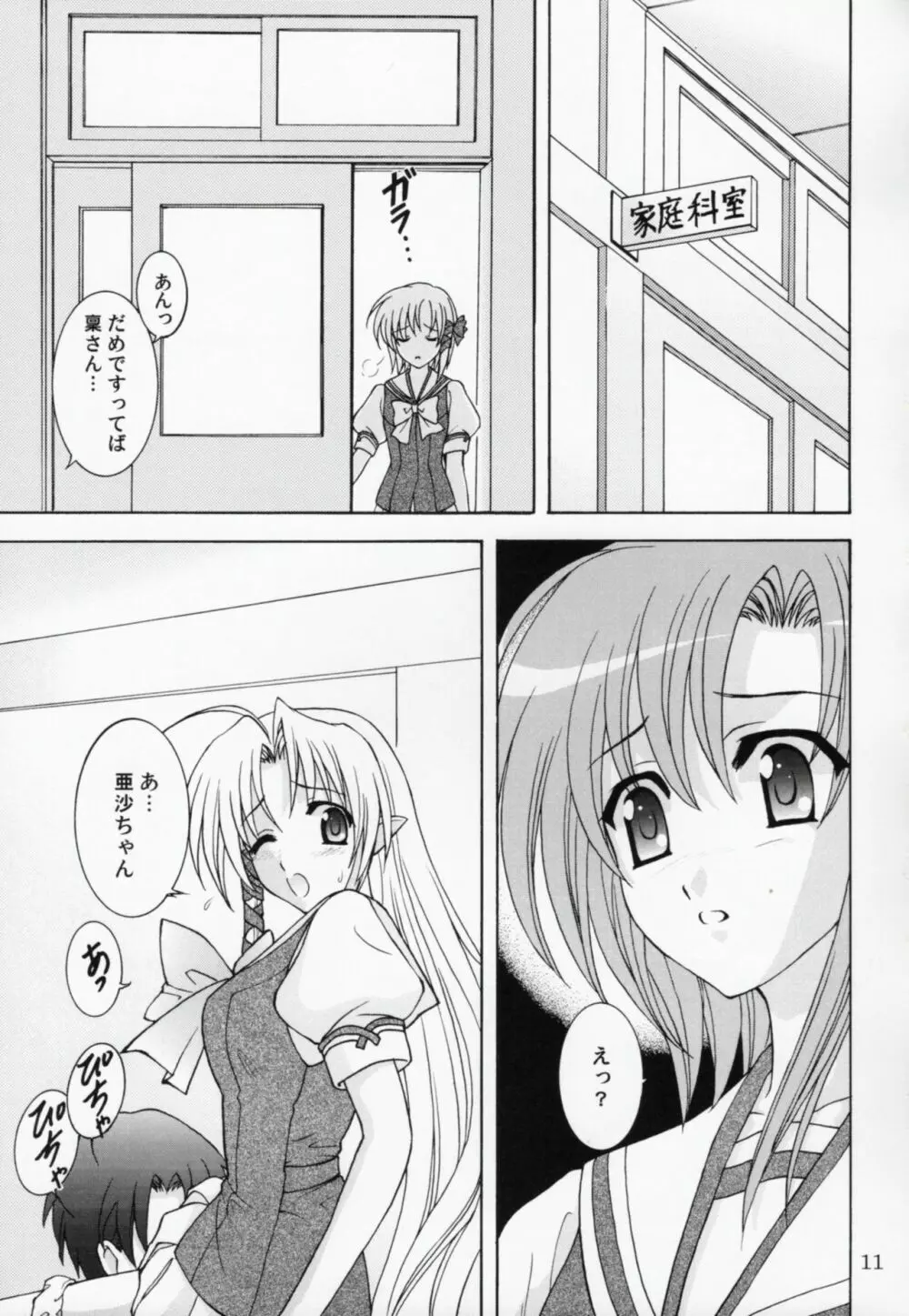 稟ちゃんは狼なんです - page10