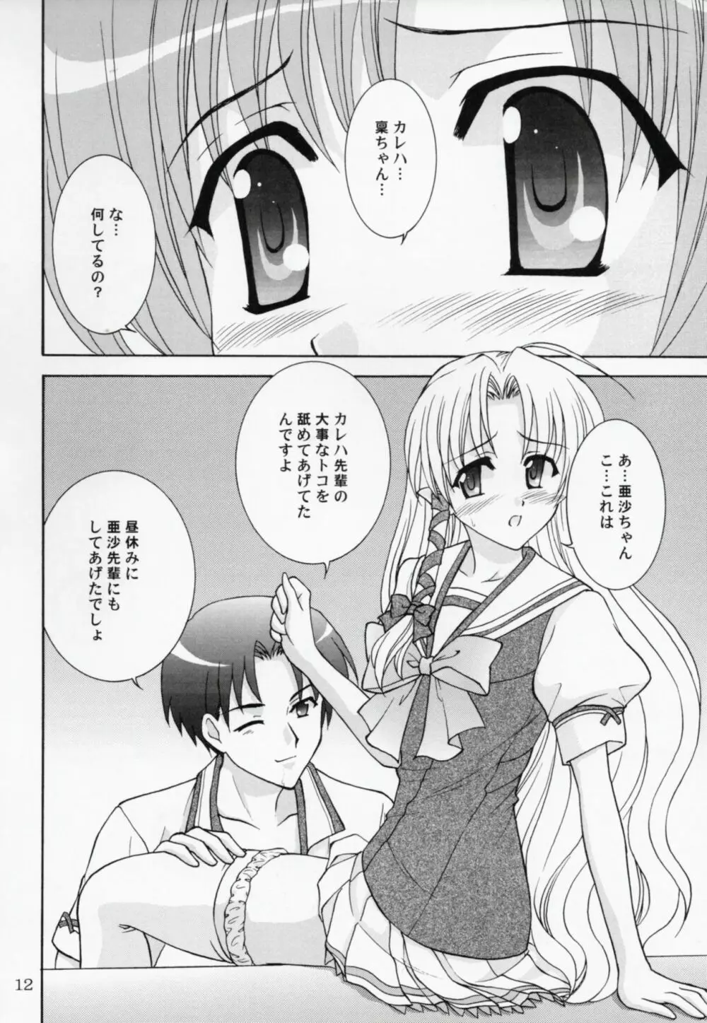 稟ちゃんは狼なんです - page11