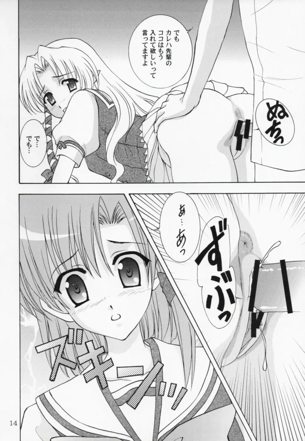 稟ちゃんは狼なんです - page13