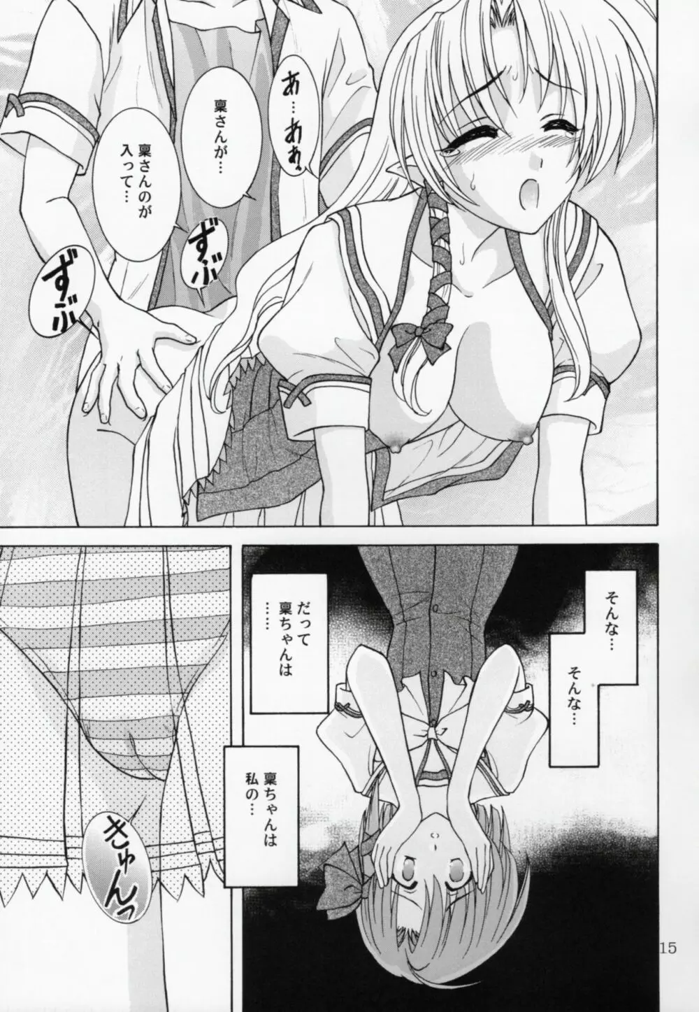 稟ちゃんは狼なんです - page14