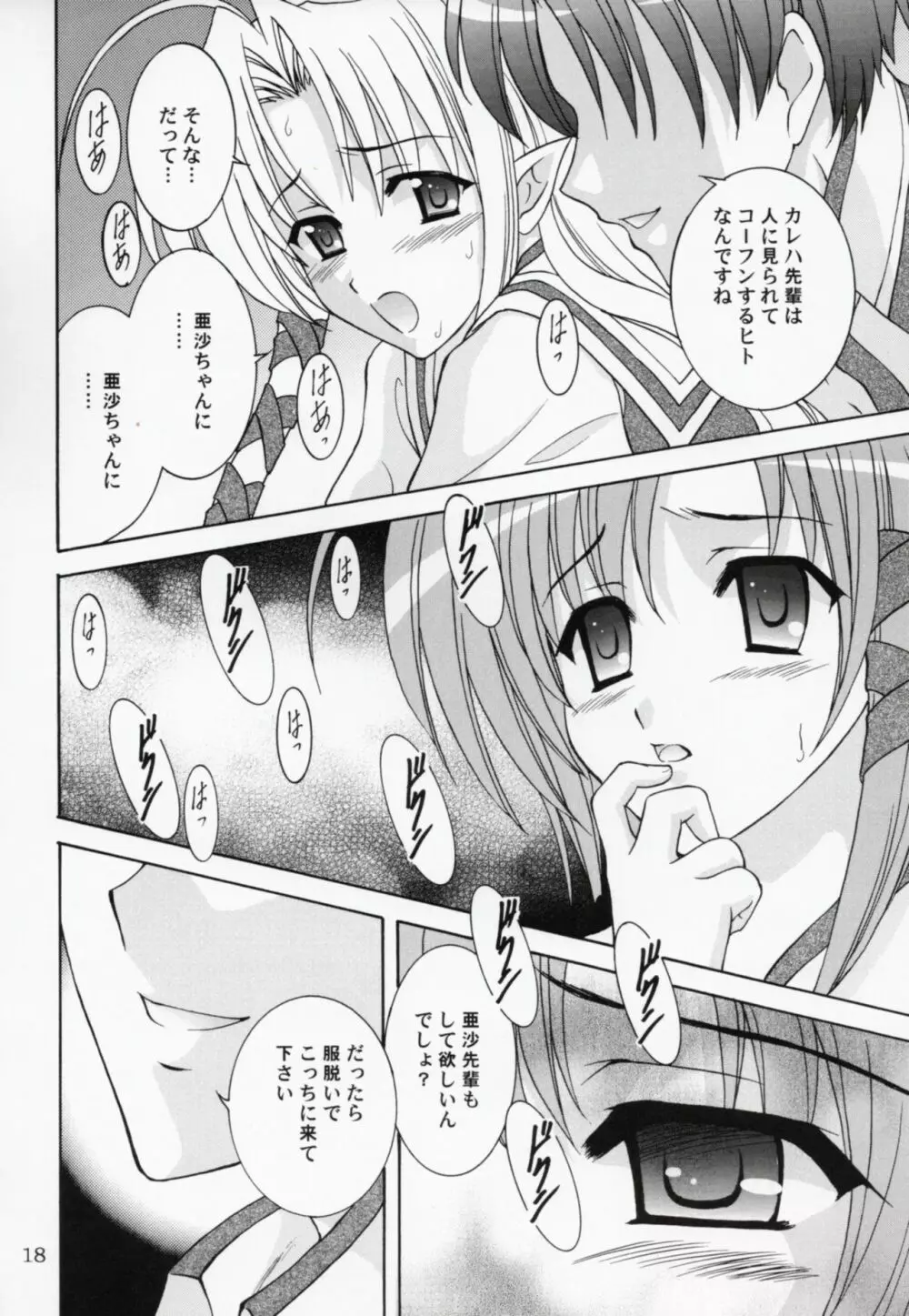 稟ちゃんは狼なんです - page17