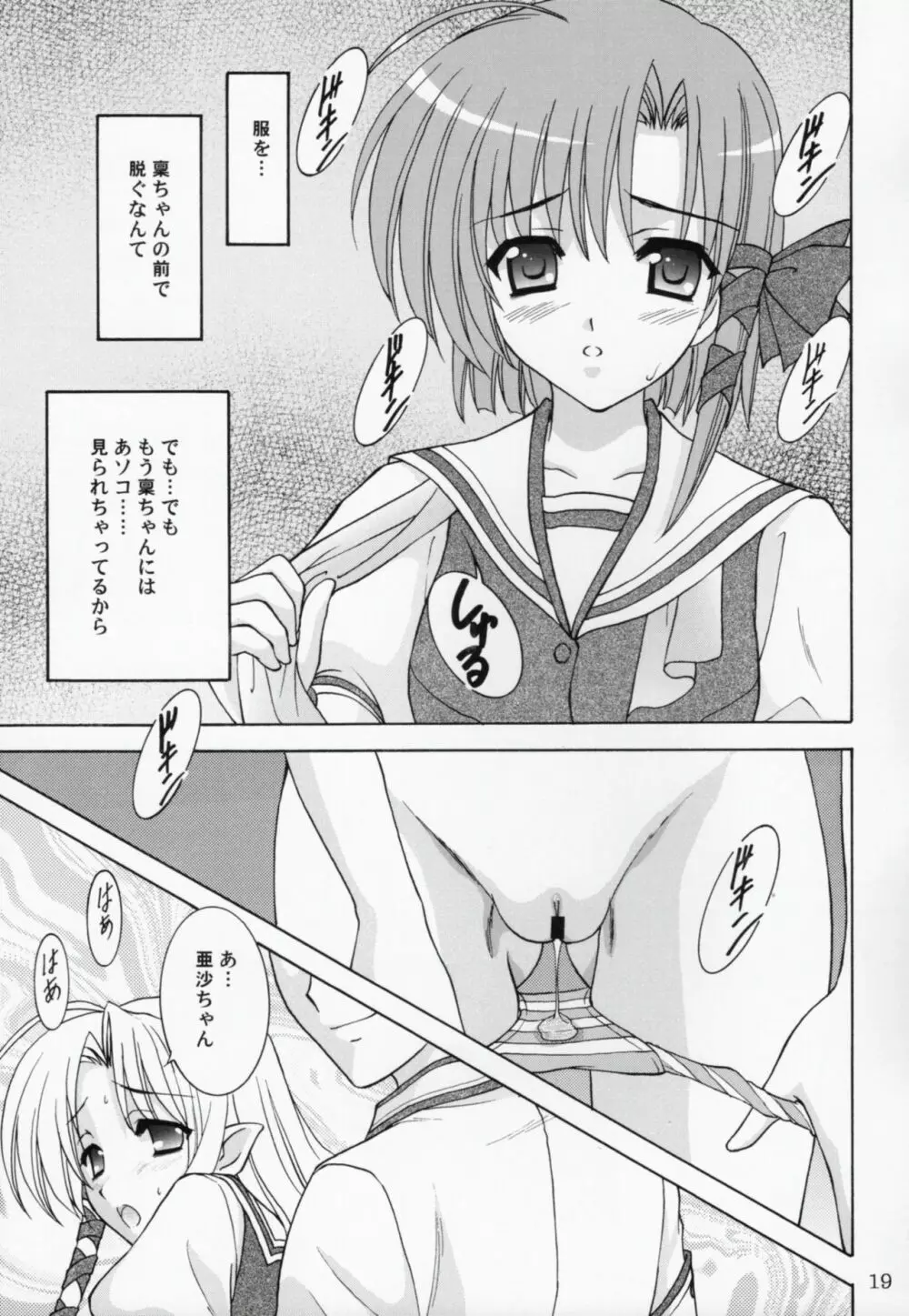 稟ちゃんは狼なんです - page18