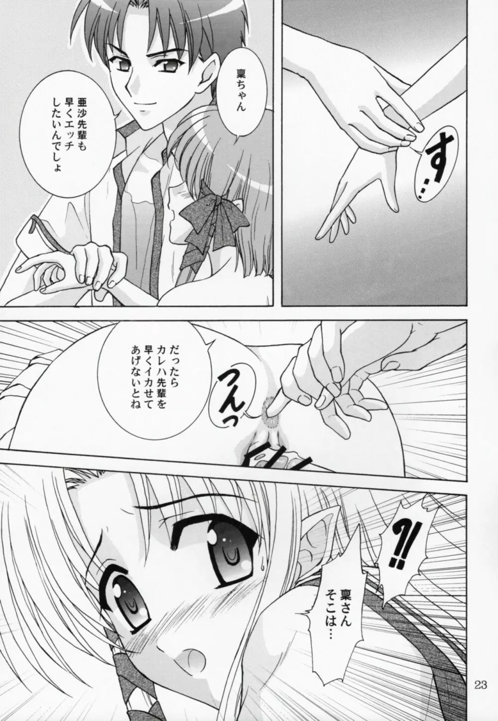 稟ちゃんは狼なんです - page22