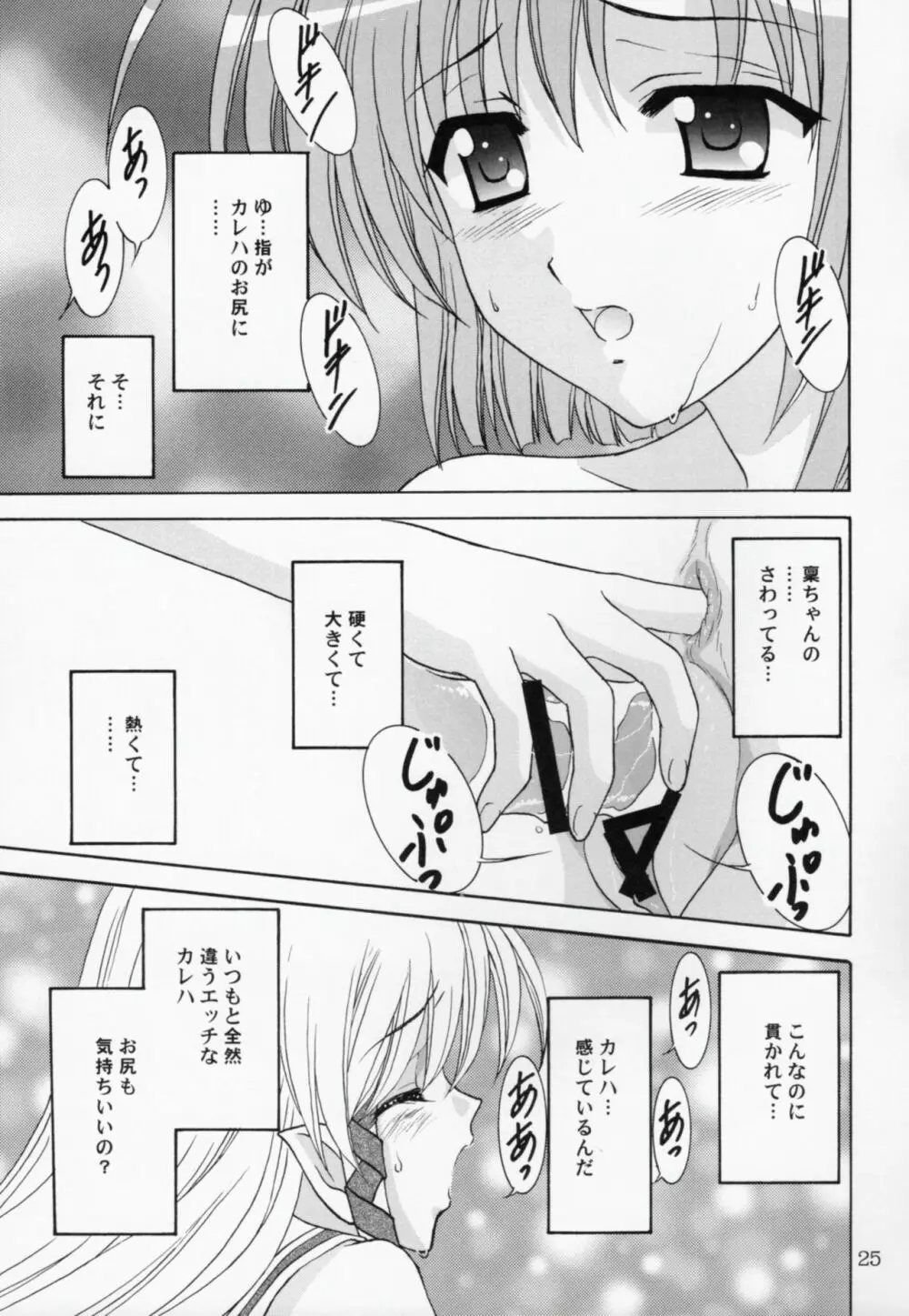 稟ちゃんは狼なんです - page24