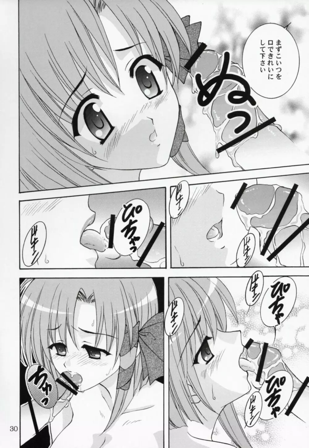 稟ちゃんは狼なんです - page29