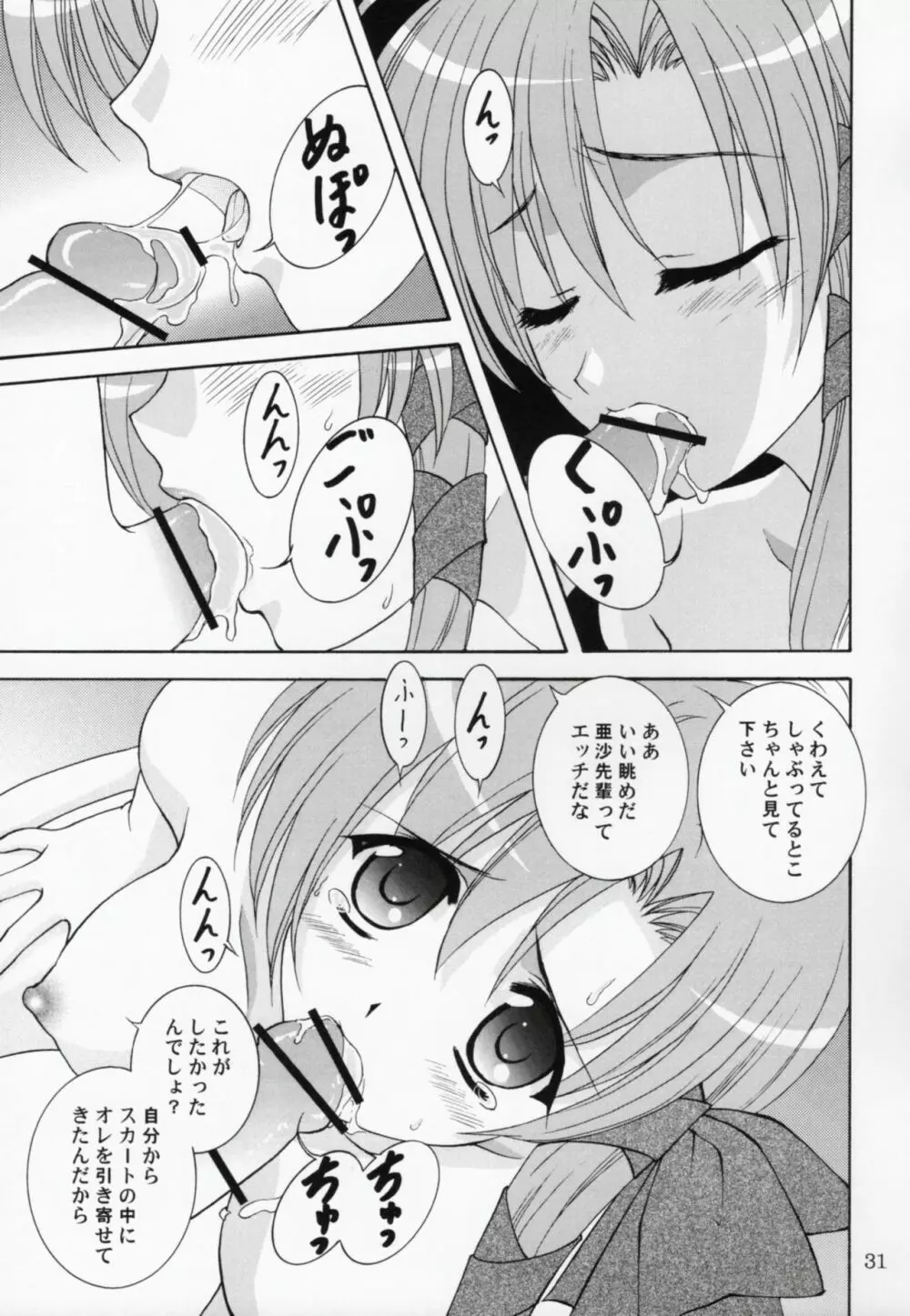 稟ちゃんは狼なんです - page30