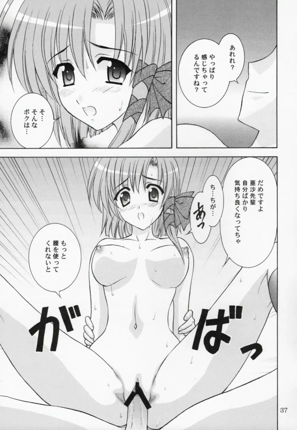 稟ちゃんは狼なんです - page36