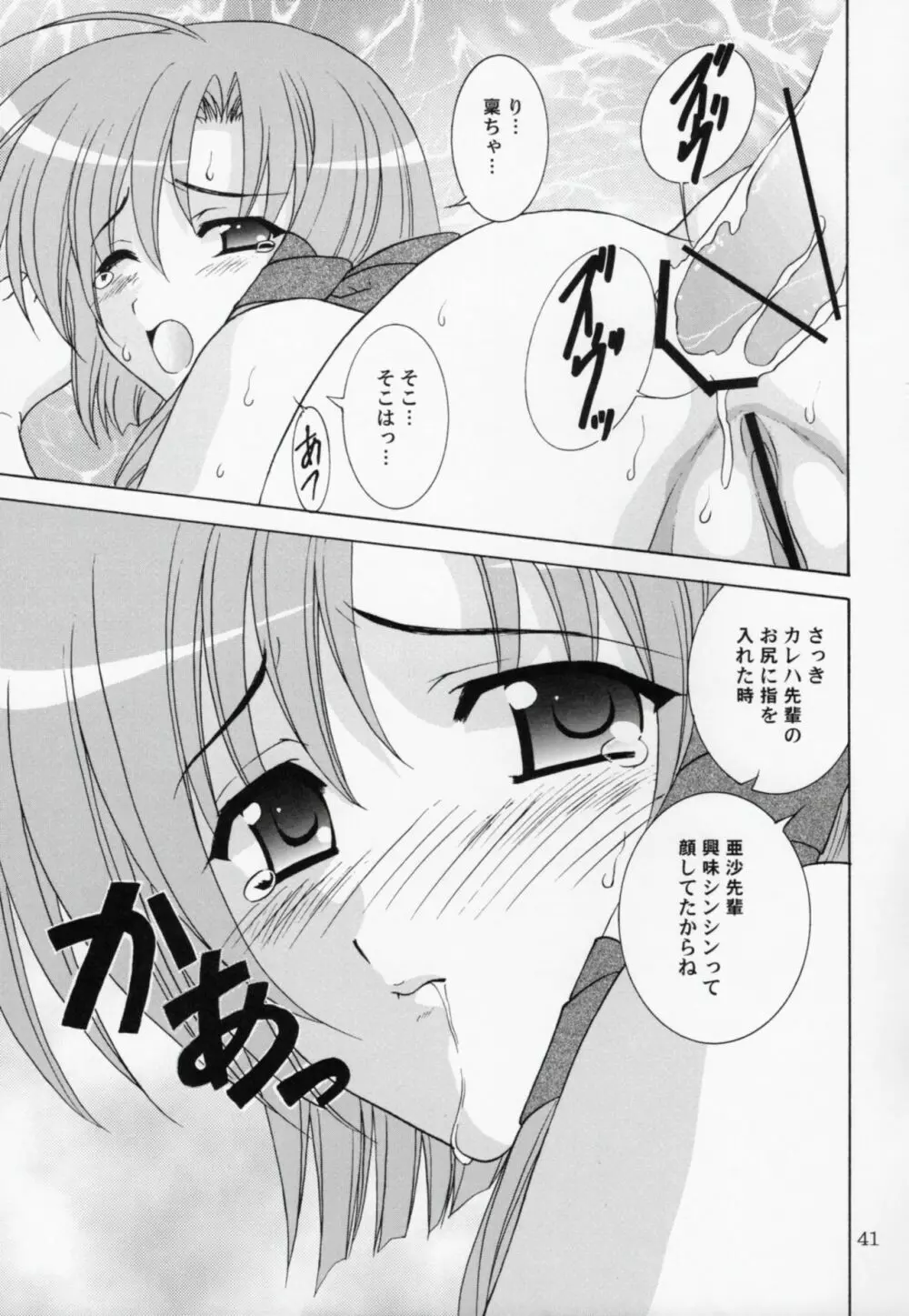 稟ちゃんは狼なんです - page40