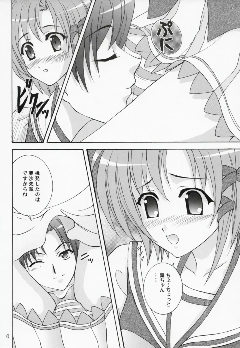 稟ちゃんは狼なんです - page5